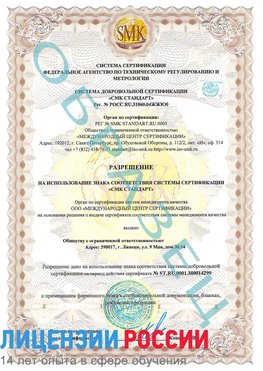 Образец разрешение Палласовка Сертификат ISO 14001